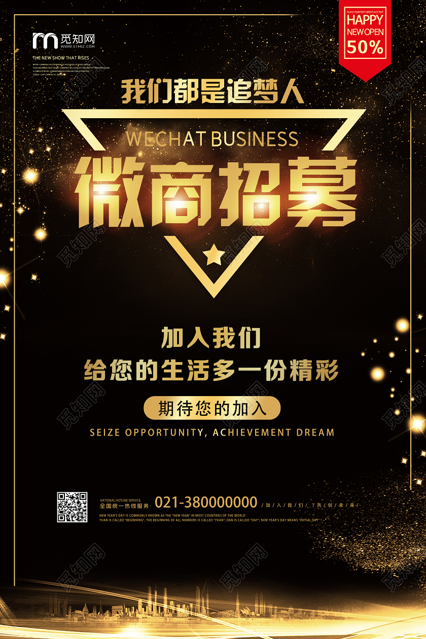 黑色奢华微商招募招募海报