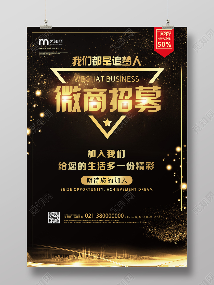 黑色奢华微商招募招募海报