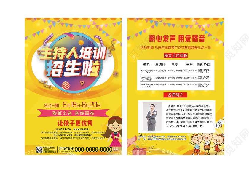 黄色卡通主持人培训招生啦课程宣传单小主持人培训班招生教育