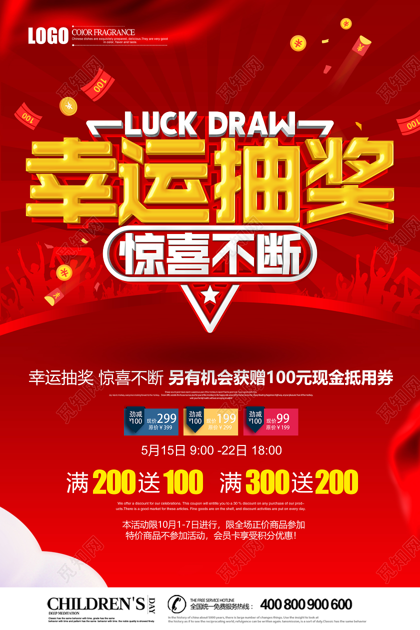 红色创意立体幸运大抽奖商场促销幸运抽奖海报设计