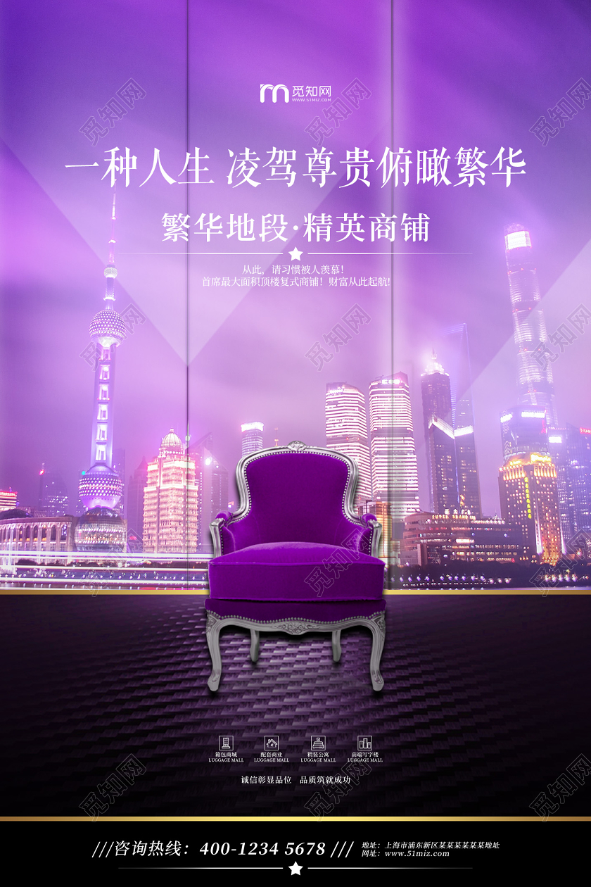 紫色大气城市夜景房地产商铺促销宣传海报房地产商铺海报