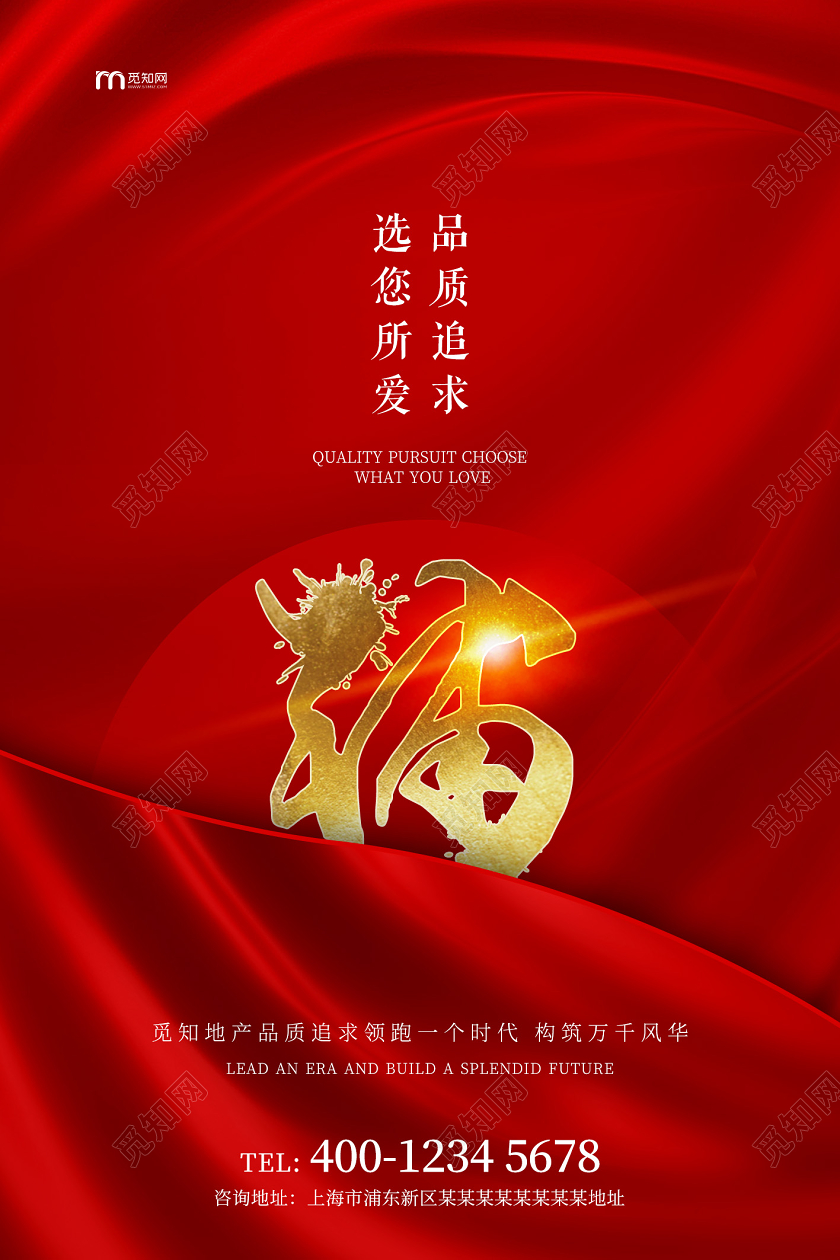 红色大气简约房地产商铺海报促销宣传