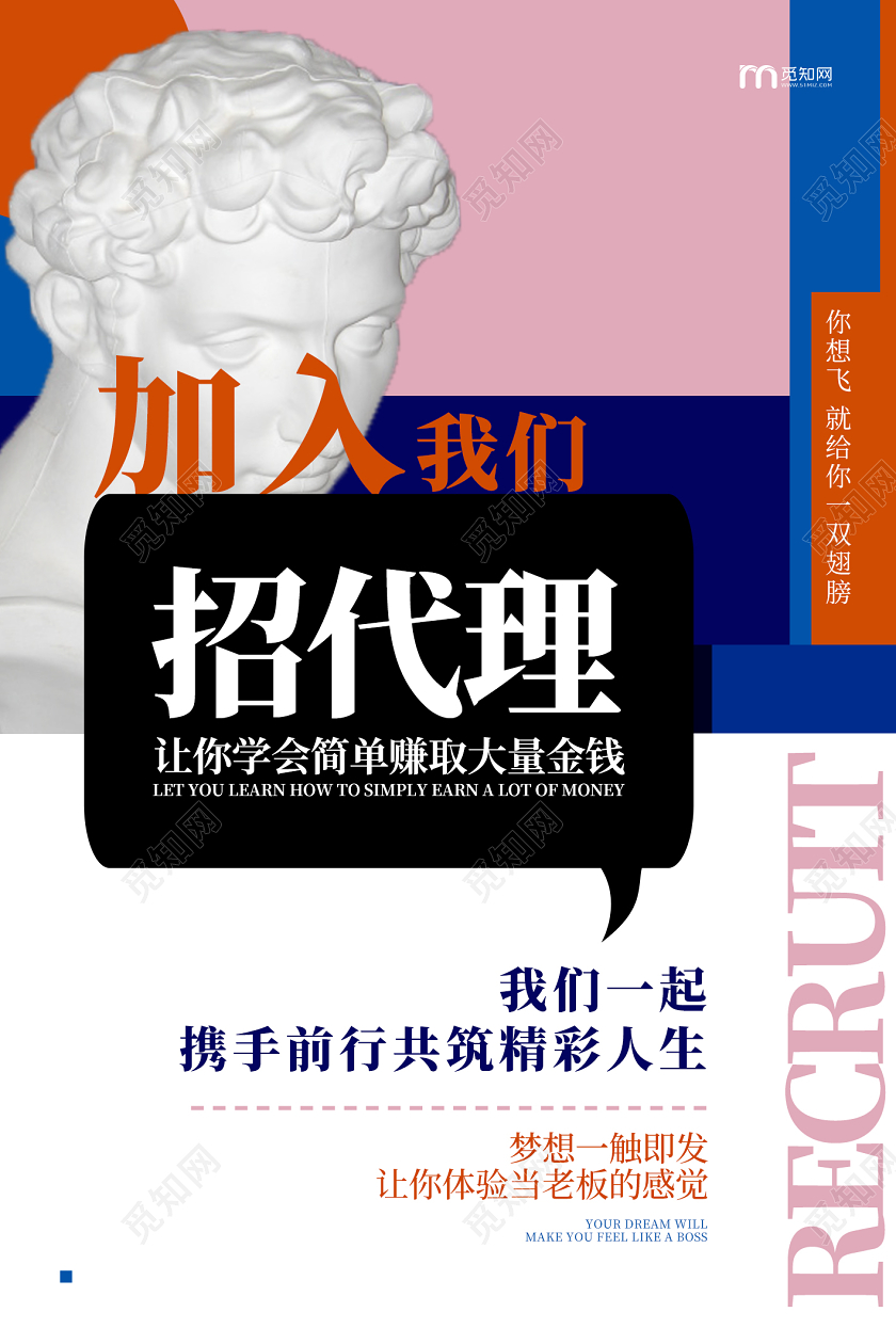 白色简约招代理招募宣传海报招募海报