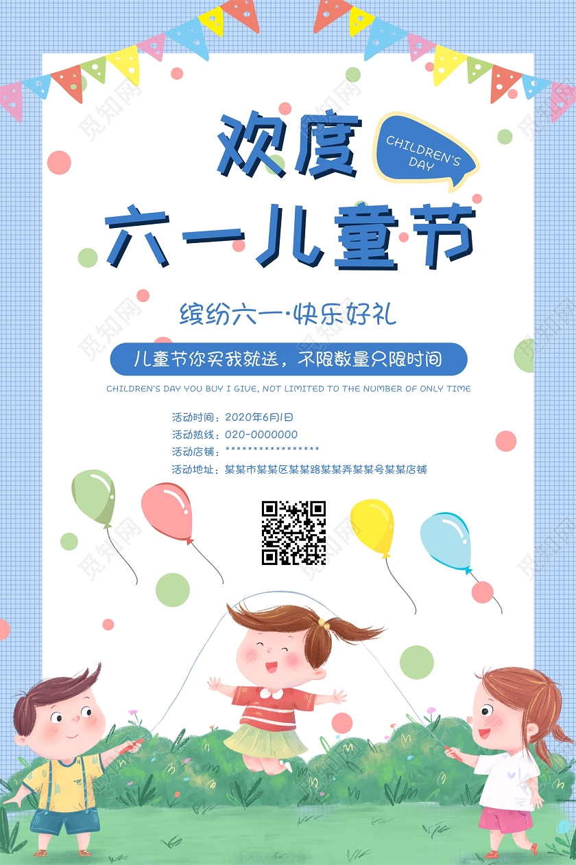 61欢度六一儿童节快乐天蓝色插画简约促销海报六一儿童节61