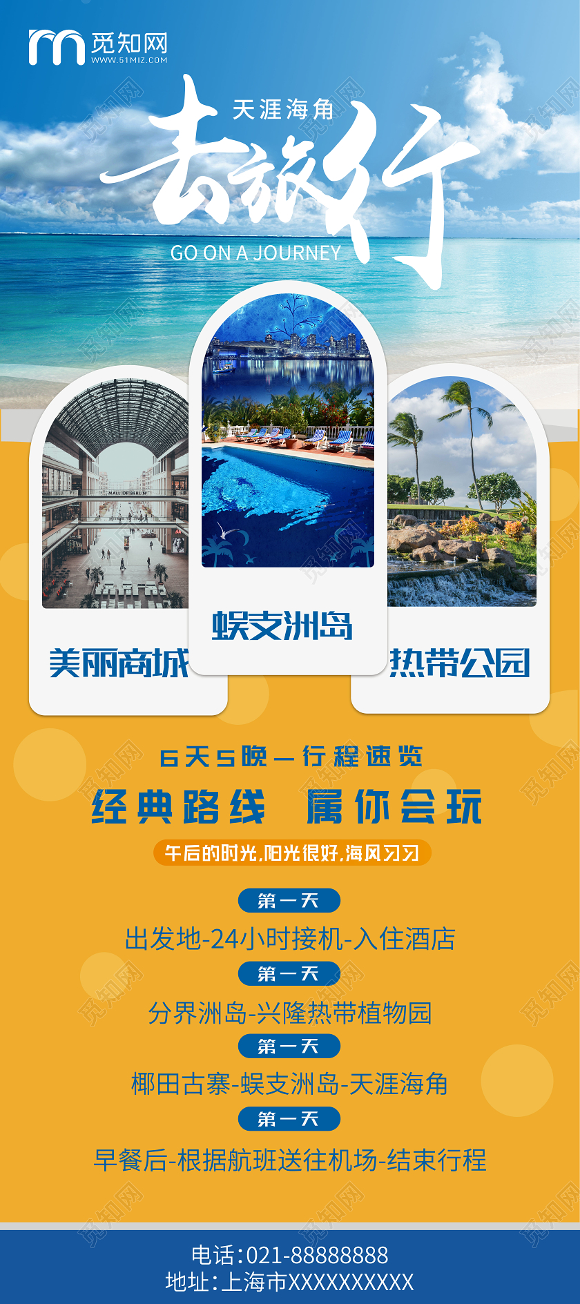 简约清新橙色蓝色海南旅游展架易拉宝