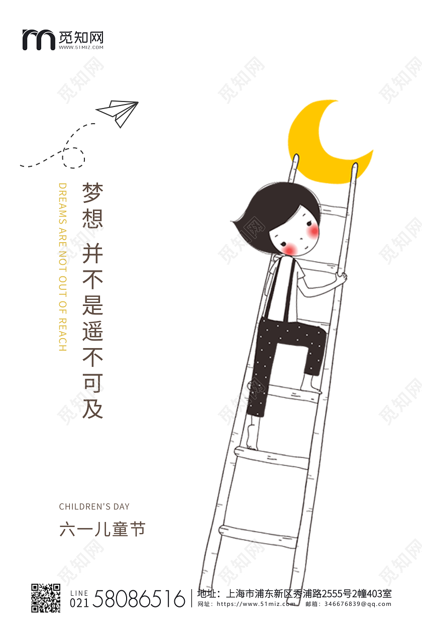 白色简约插画61六一儿童节企业宣传海报