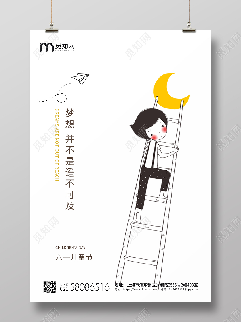白色简约插画61六一儿童节企业宣传海报