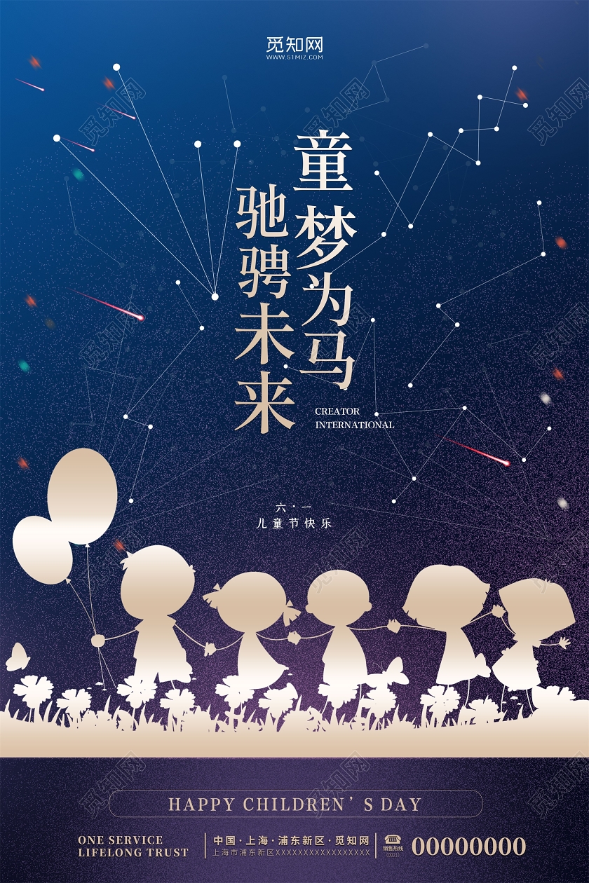 梦幻星空童年儿童节61儿童节童梦为马驰骋未来海报