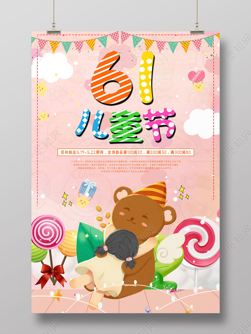 六一儿童节梦幻背景海