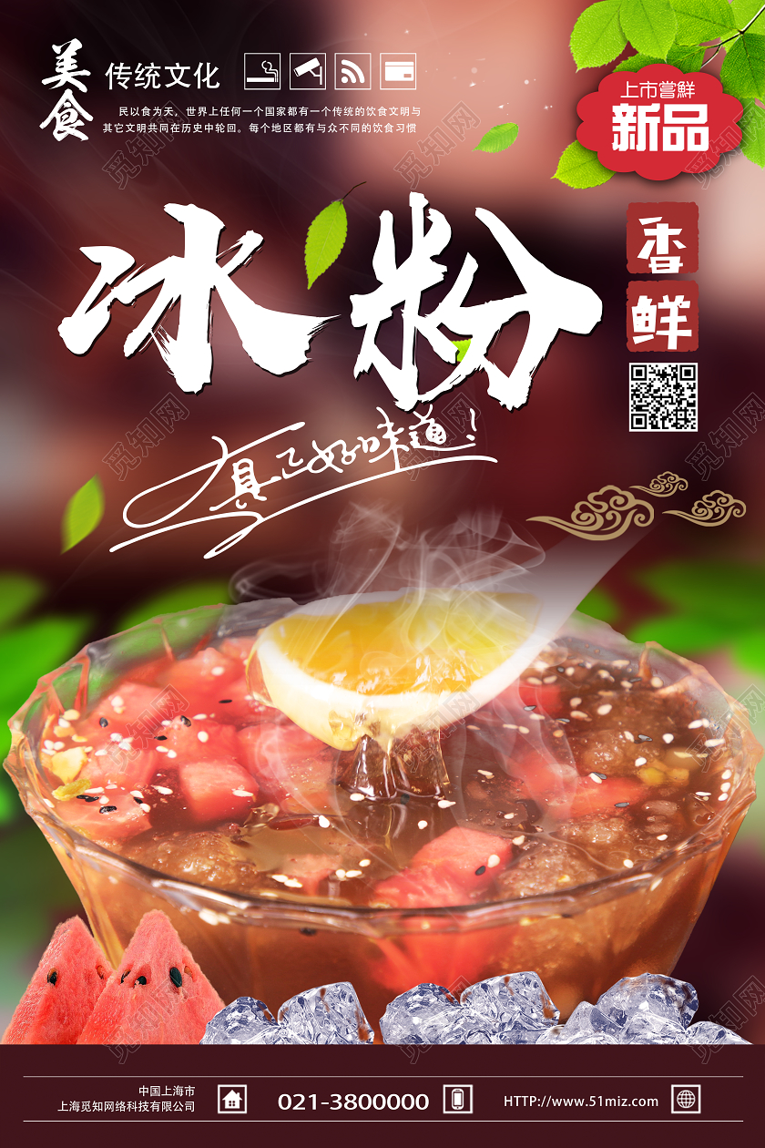 红色实景冰粉水果冰粉海报