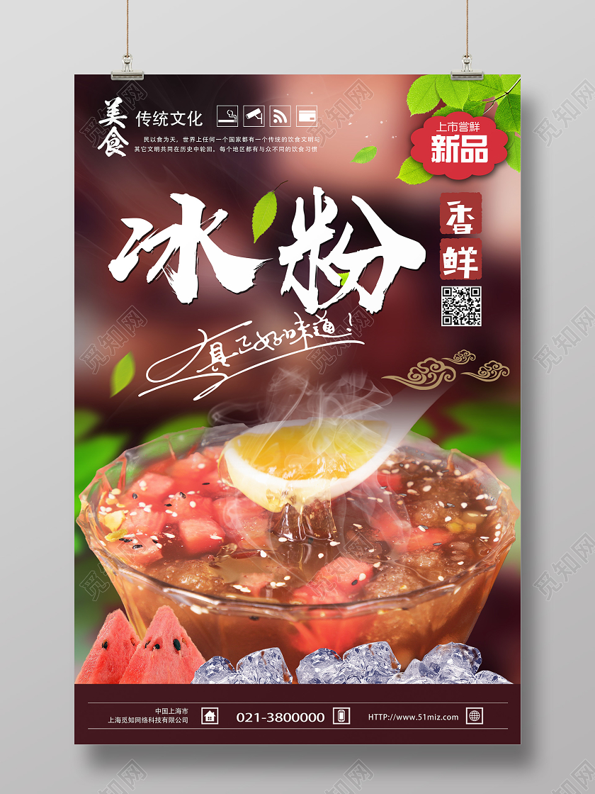 红色实景冰粉水果冰粉海报