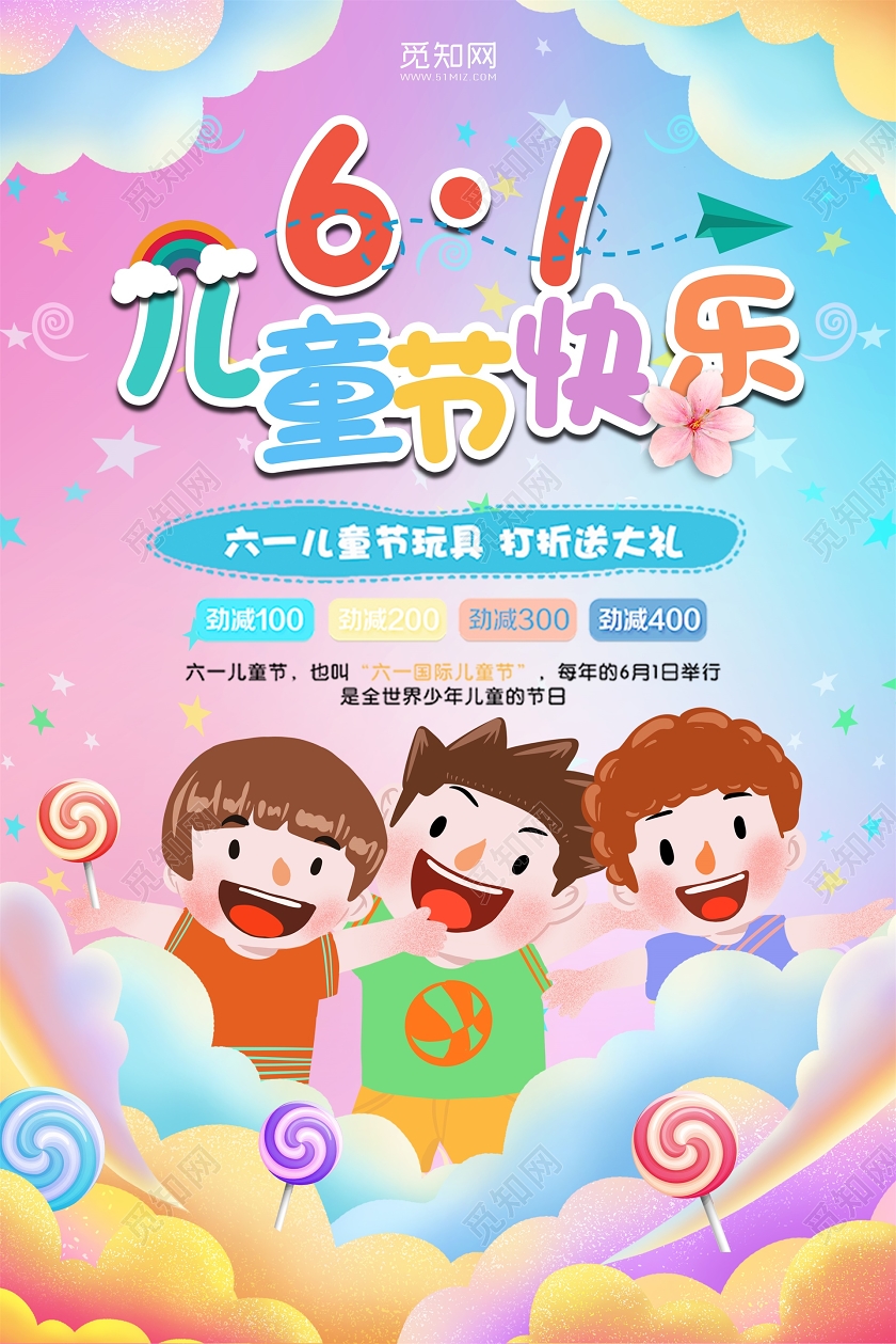 2020六一61儿童节欢乐小天地插画儿童节海报