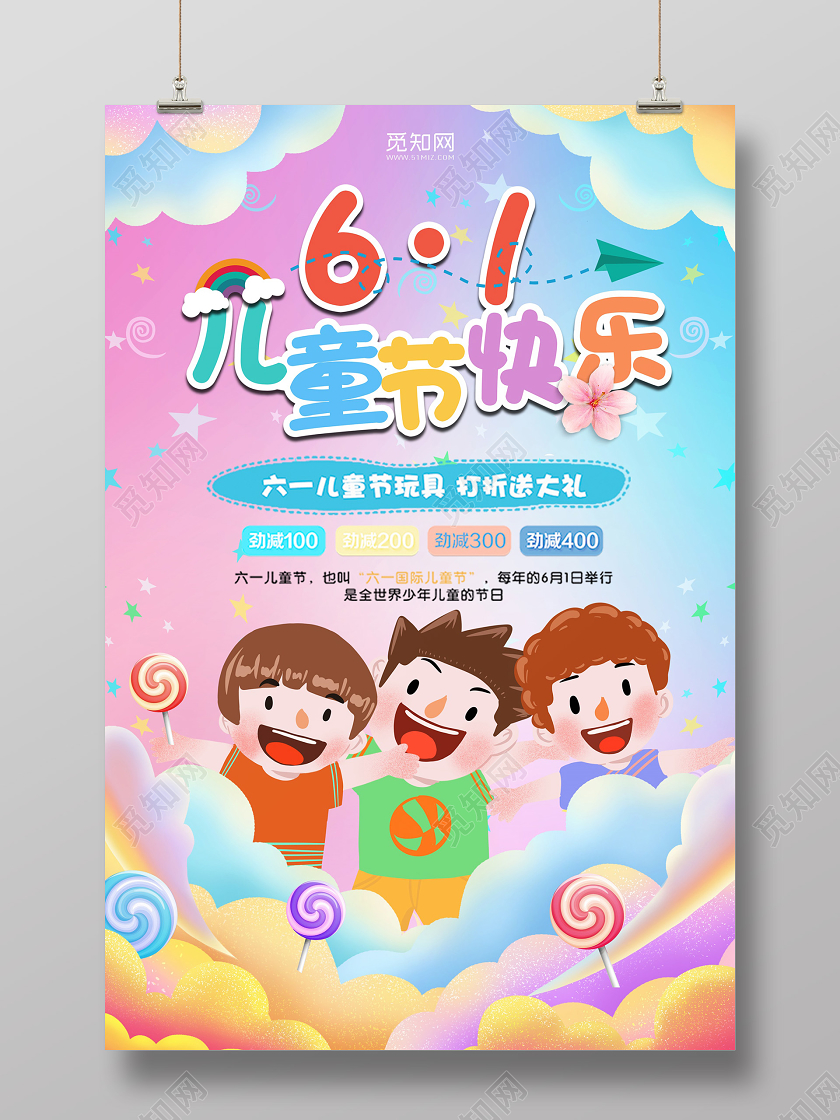 2020六一61儿童节欢乐小天地插画儿童节海报