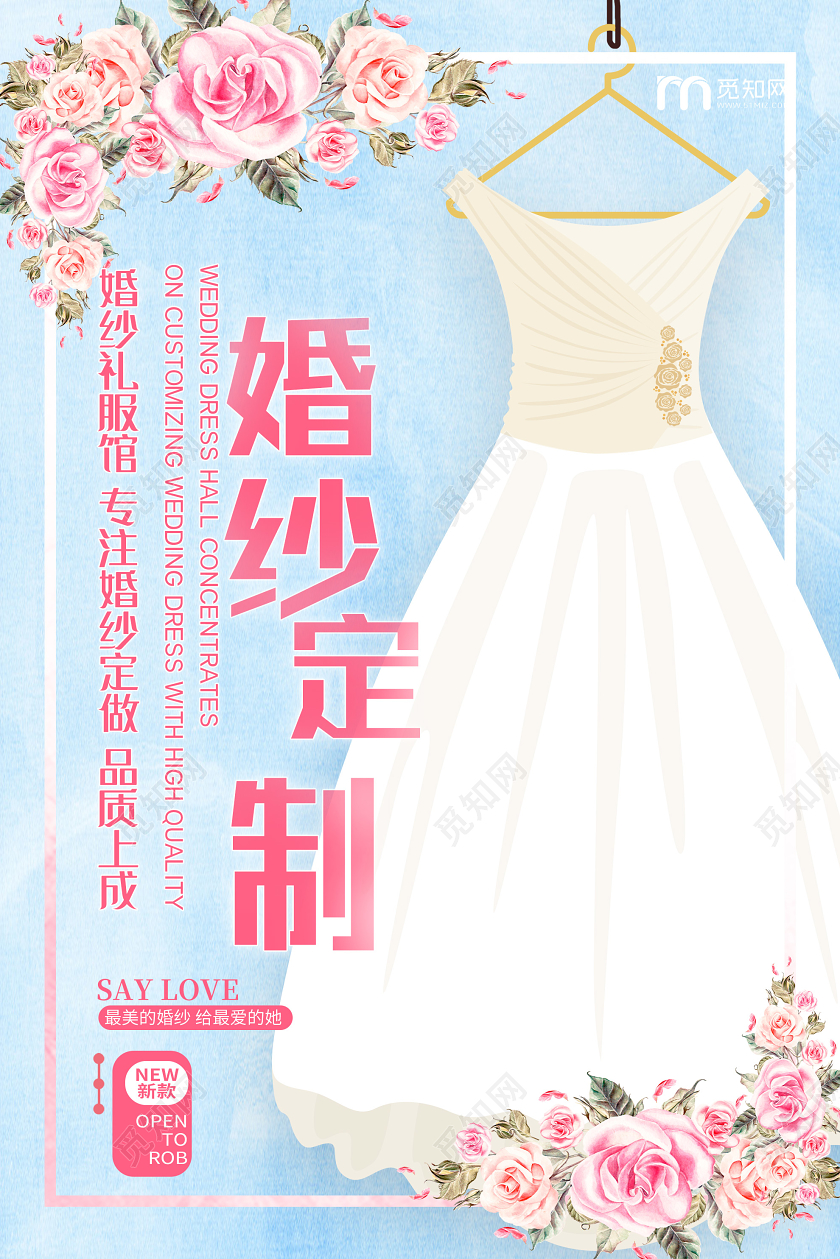 蓝色插画婚纱定制礼服活动海报婚纱海报