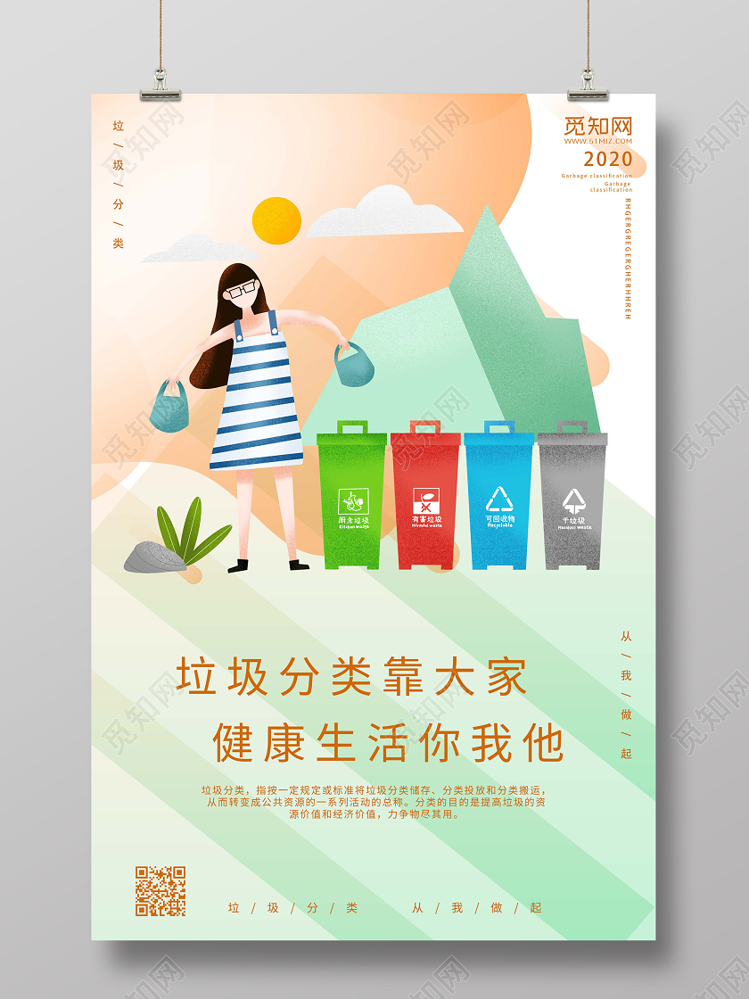 卡通手绘简约垃圾分类湿垃圾厨余垃圾垃圾桶倒垃圾海报宣传公益公益环保环境保护垃圾分类