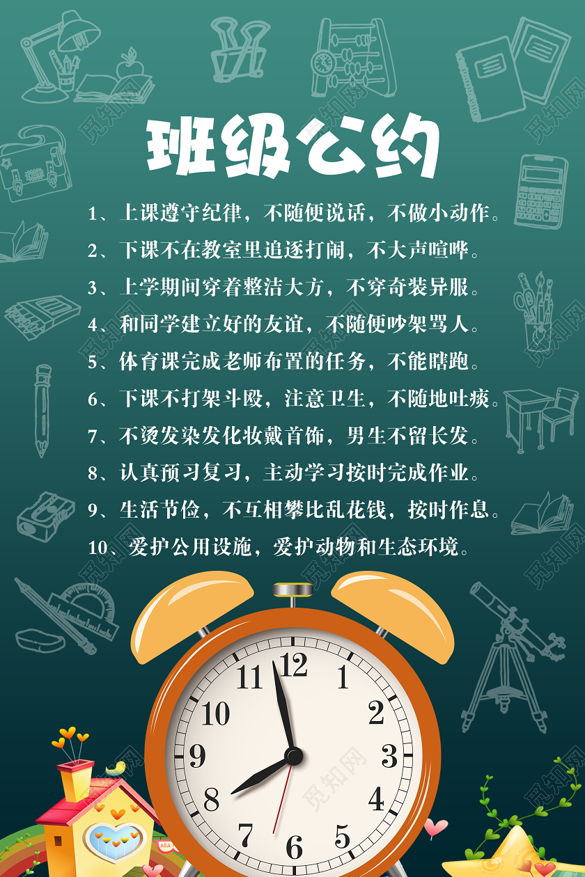 绿色简单班级公约宣传海报小学生幼儿园班级公约