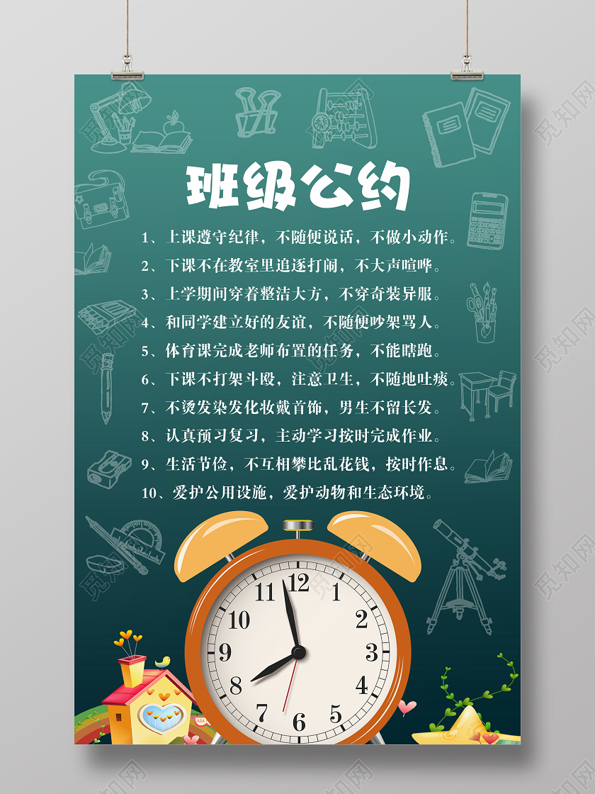 绿色简单班级公约宣传海报小学生幼儿园班级公约
