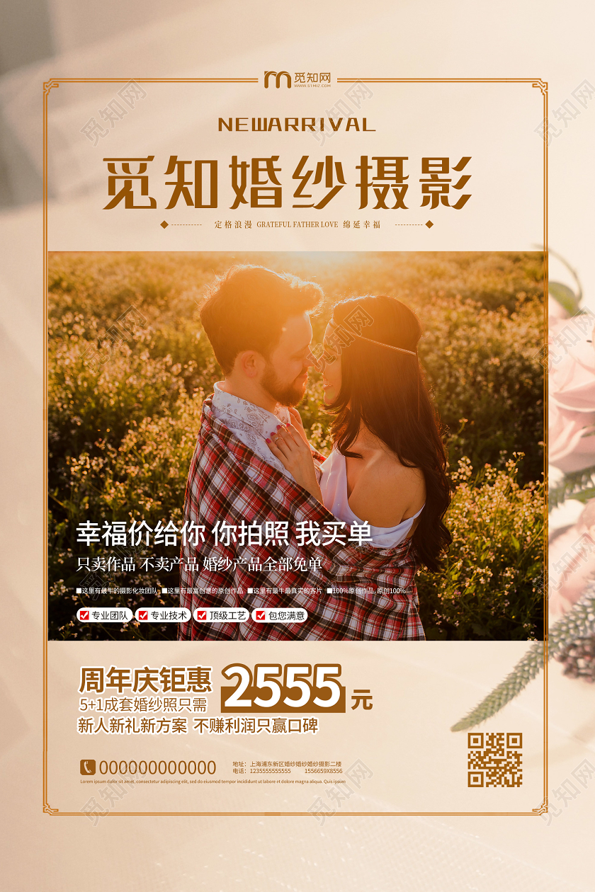 黄色唯美婚纱摄影促销海报婚纱海报