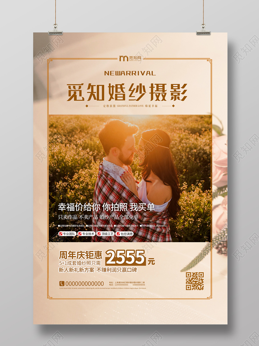 黄色唯美婚纱摄影促销海报婚纱海报