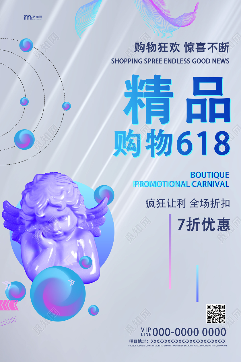 蓝色紫色618促销精品购物狂欢惊喜不断优惠打折宣传海报