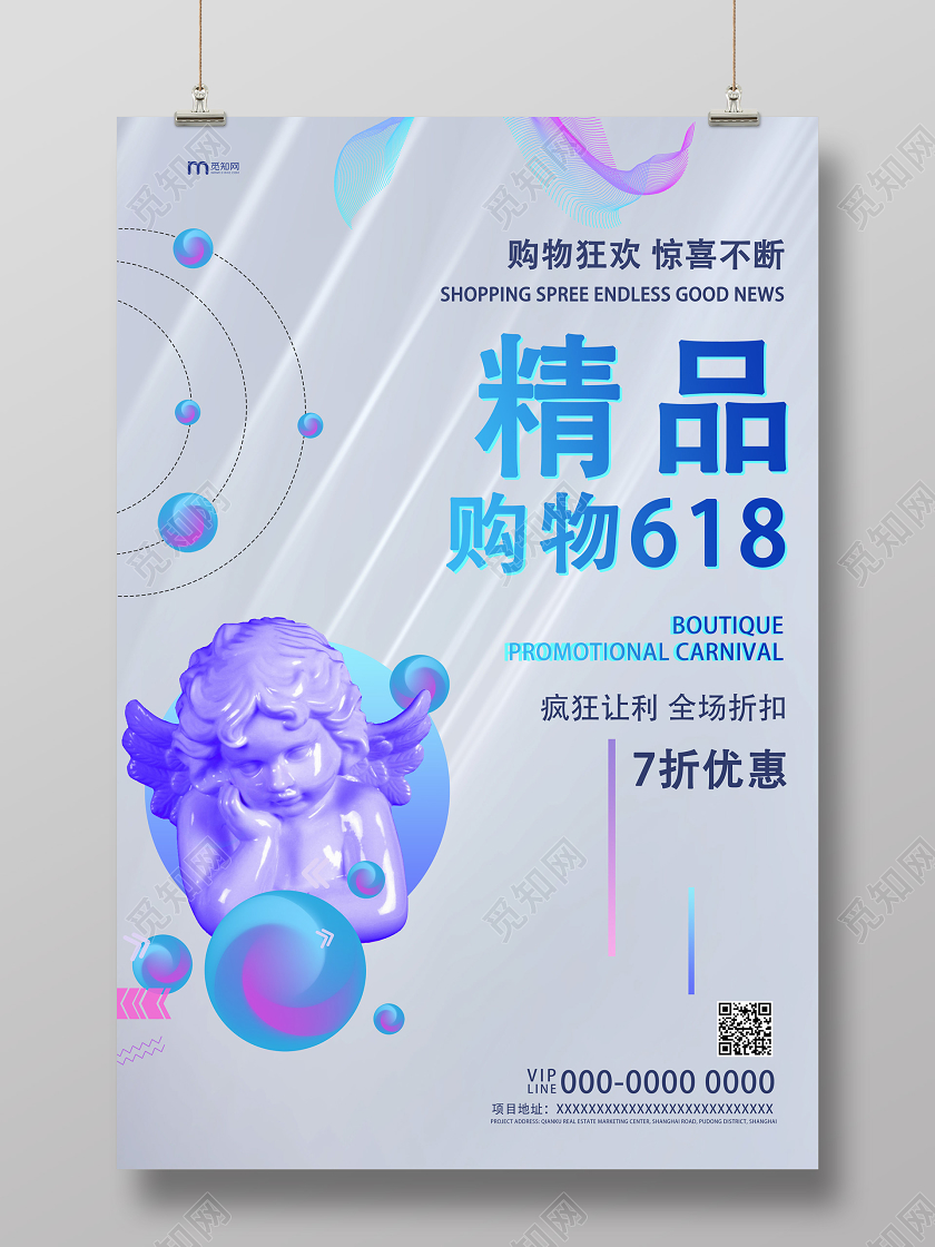 蓝色紫色618促销精品购物狂欢惊喜不断优惠打折宣传海报