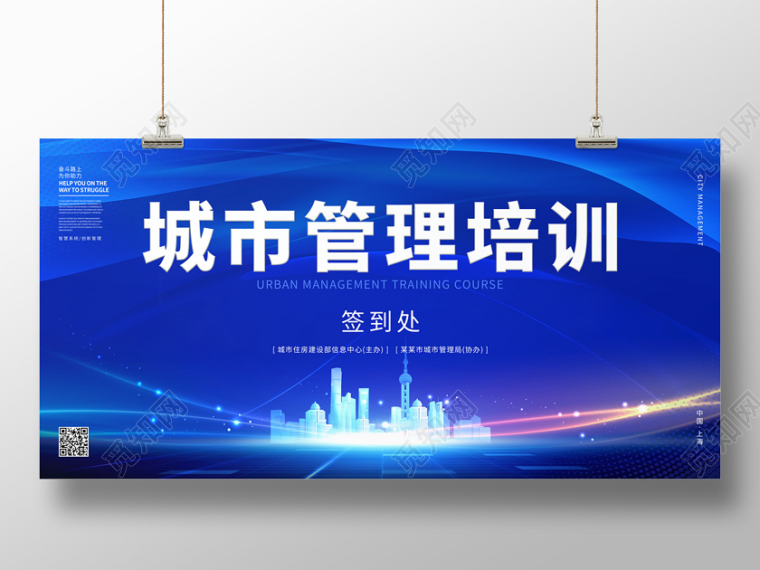蓝色简约大气城市管理培训签到处展板