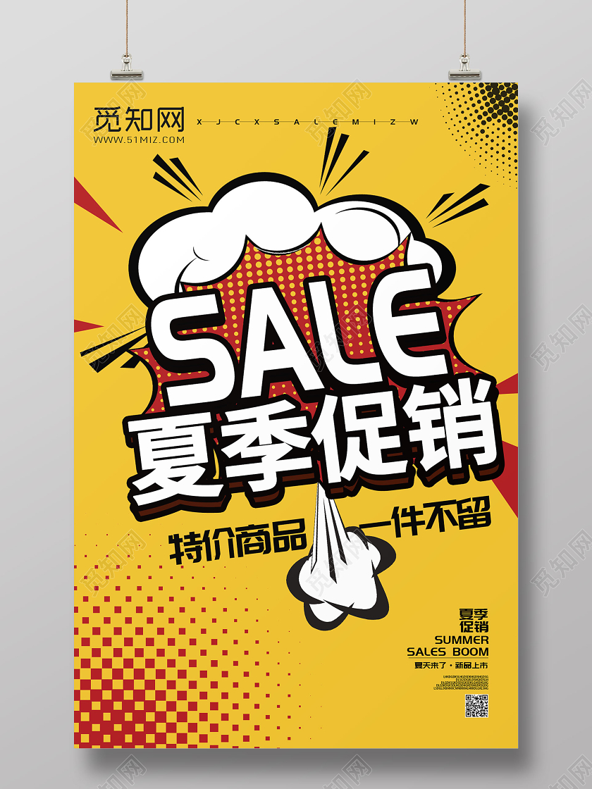 黄色几何创意SALE夏季促销宣传海报