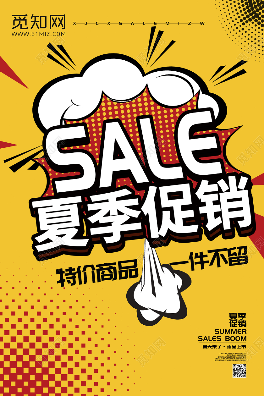黄色几何创意SALE夏季促销宣传海报