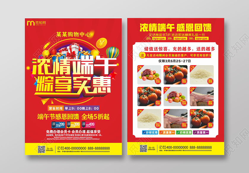 红色几何简约风浓情端午粽享实惠端午节超市宣传单
