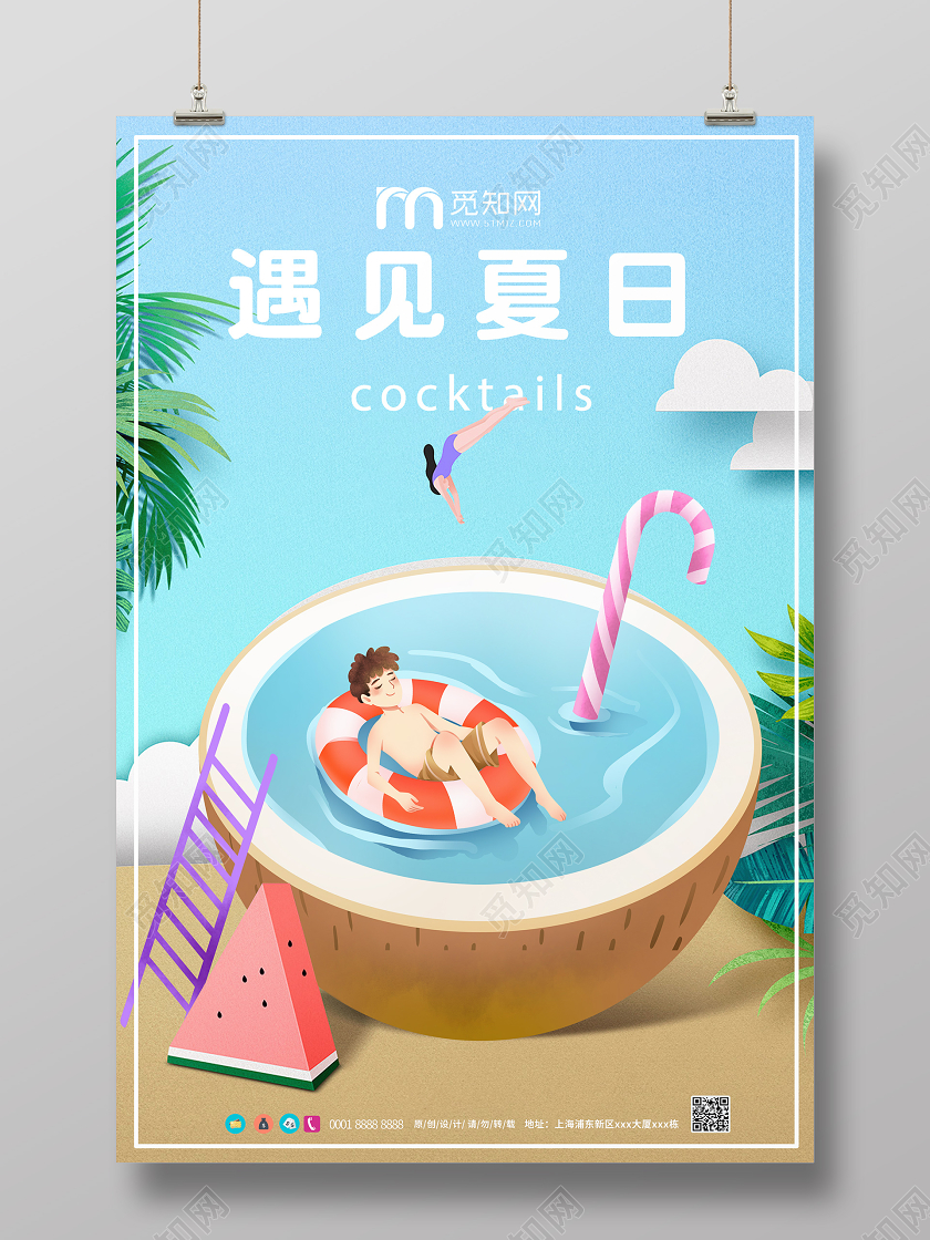 你好夏天summer夏日纯色蓝色小清新夏天旅游宣传海报
