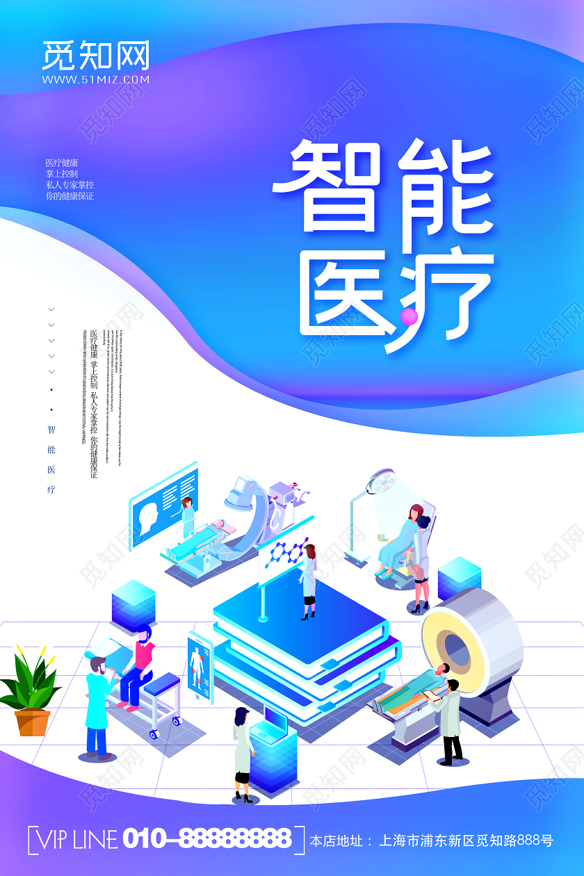 渐变流体智能医疗健康保障宣传海报