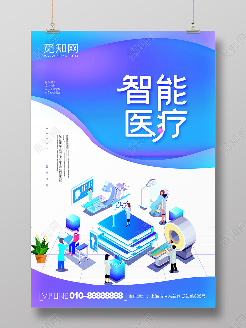 渐变流体智能医疗健康保障宣传海报