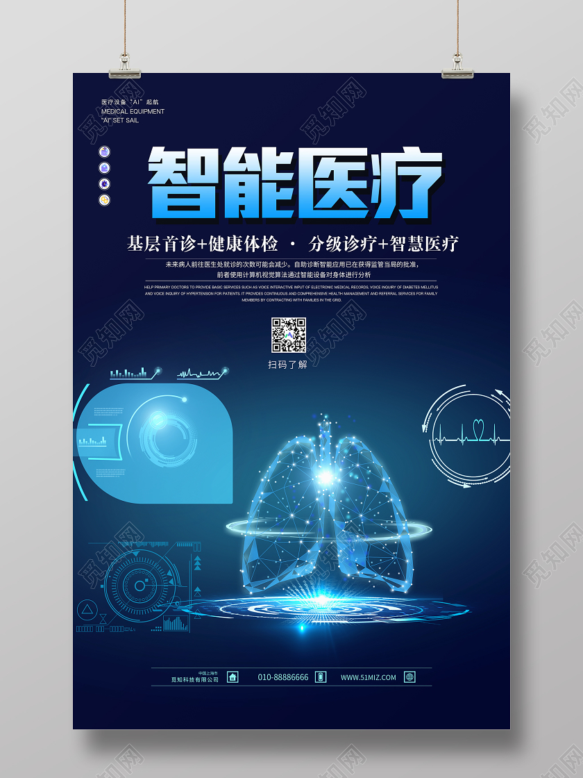 蓝色科技智能医疗健康体验宣传海报