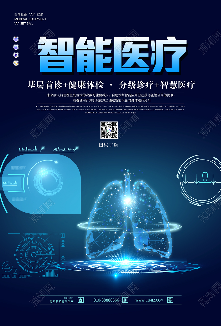蓝色科技智能医疗健康体验宣传海报