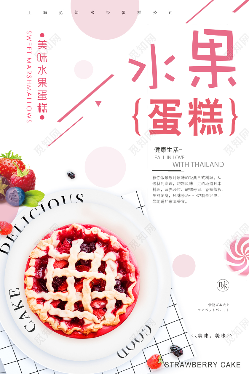 简约清新水果蛋糕酸奶水果捞甜品宣传海报