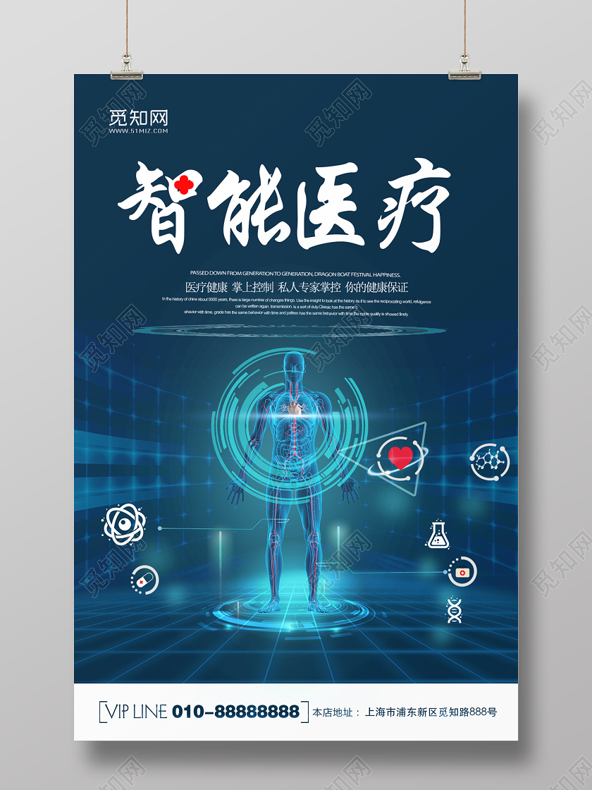 蓝色科技智能医疗健康保障人体宣传海报
