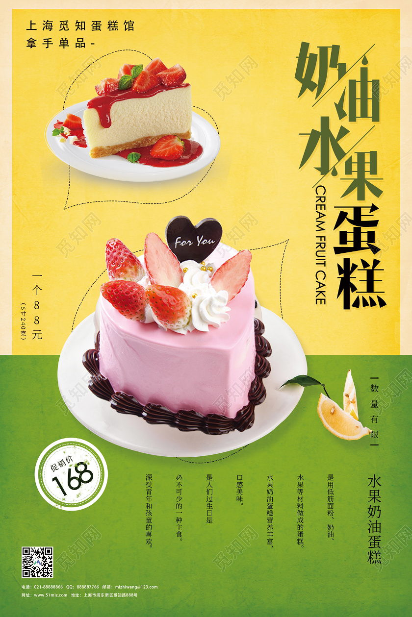 简约大气奶油水果蛋糕酸奶水果捞甜品宣传海报