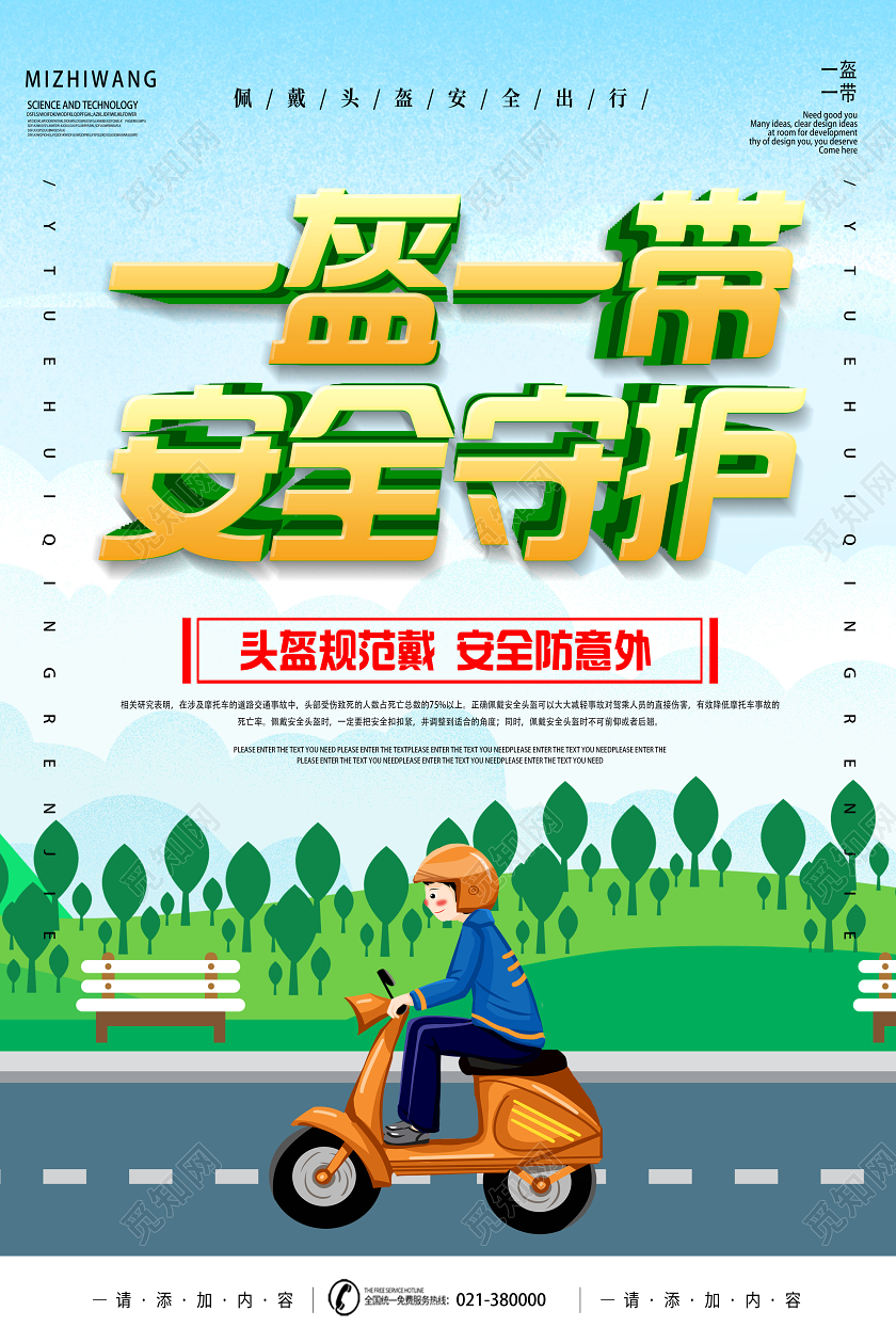 蓝色卡通一盔一带安全守护头盔海报