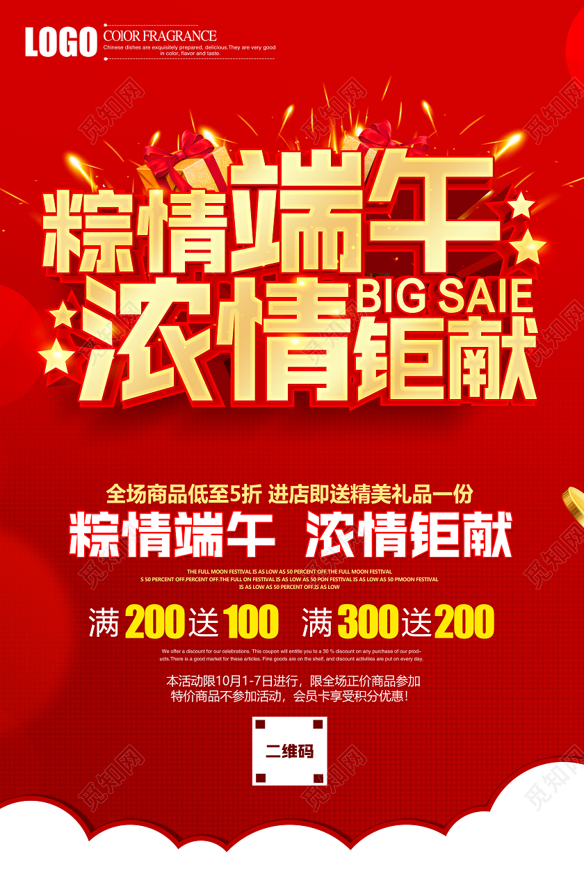 创意立体端午节浓情钜献促销活动端午佳节宣传单