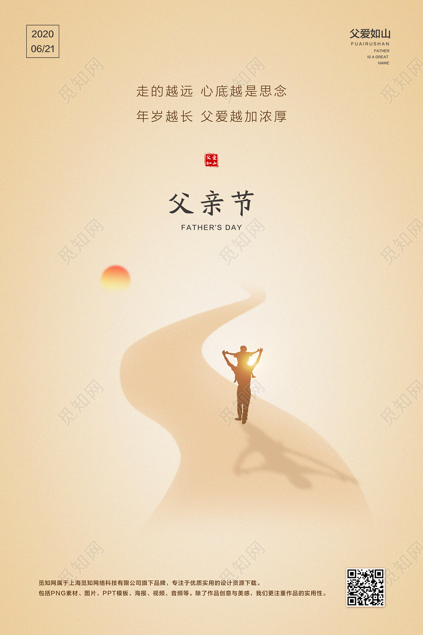 浅黄色简约父亲节宣传海报