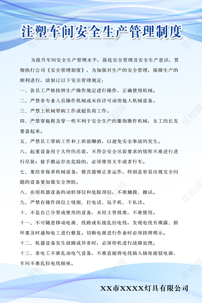 蓝色简约注塑车间安全生产管理制度海报车间生产安全制度牌
