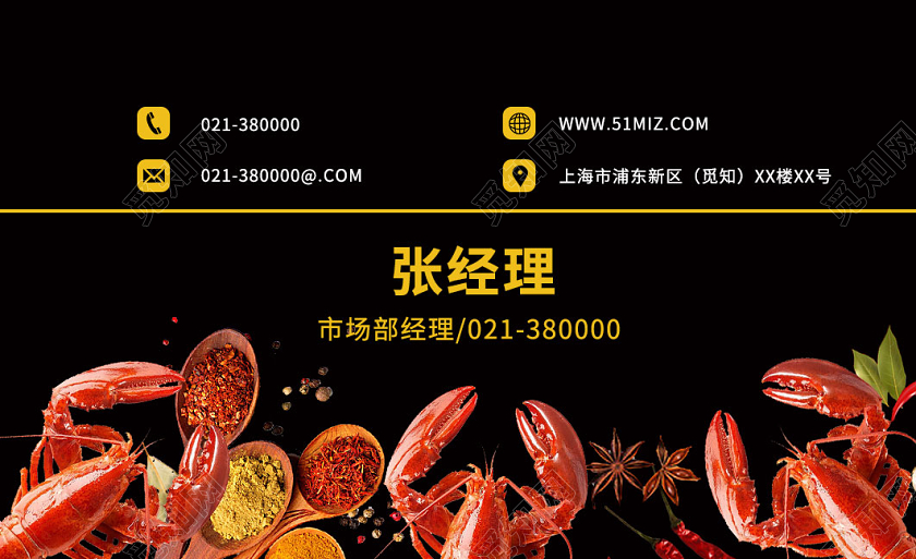 黑色简约麻辣小龙虾名片