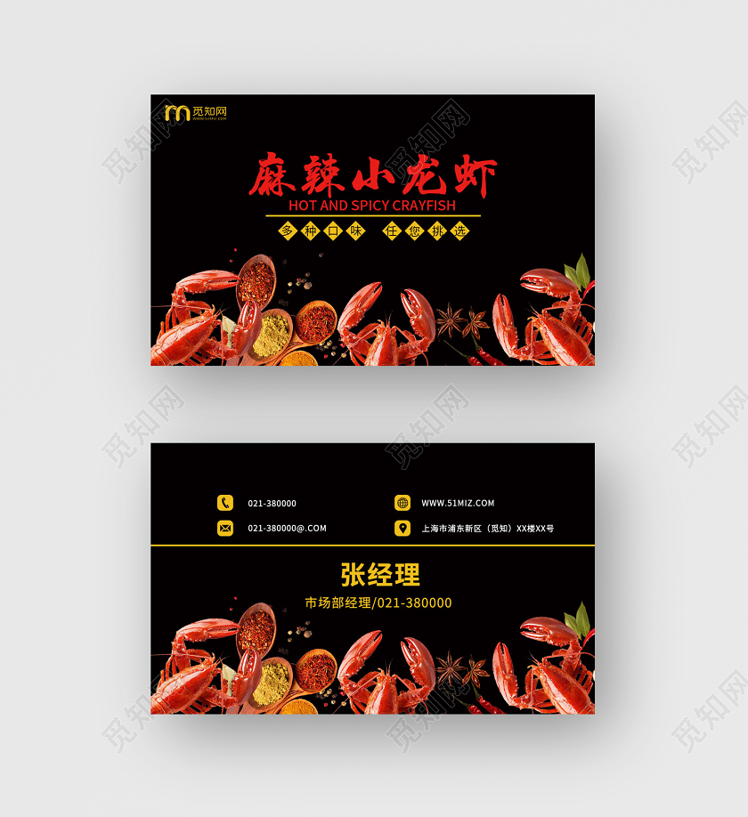 黑色简约麻辣小龙虾名片