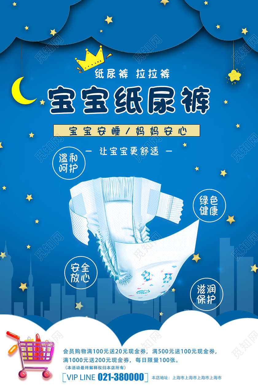 蓝色创意宝宝纸尿裤母婴产品海报