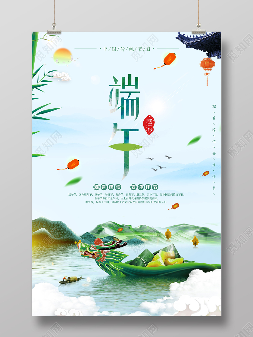 端午节中国传统节日简约宣传海报