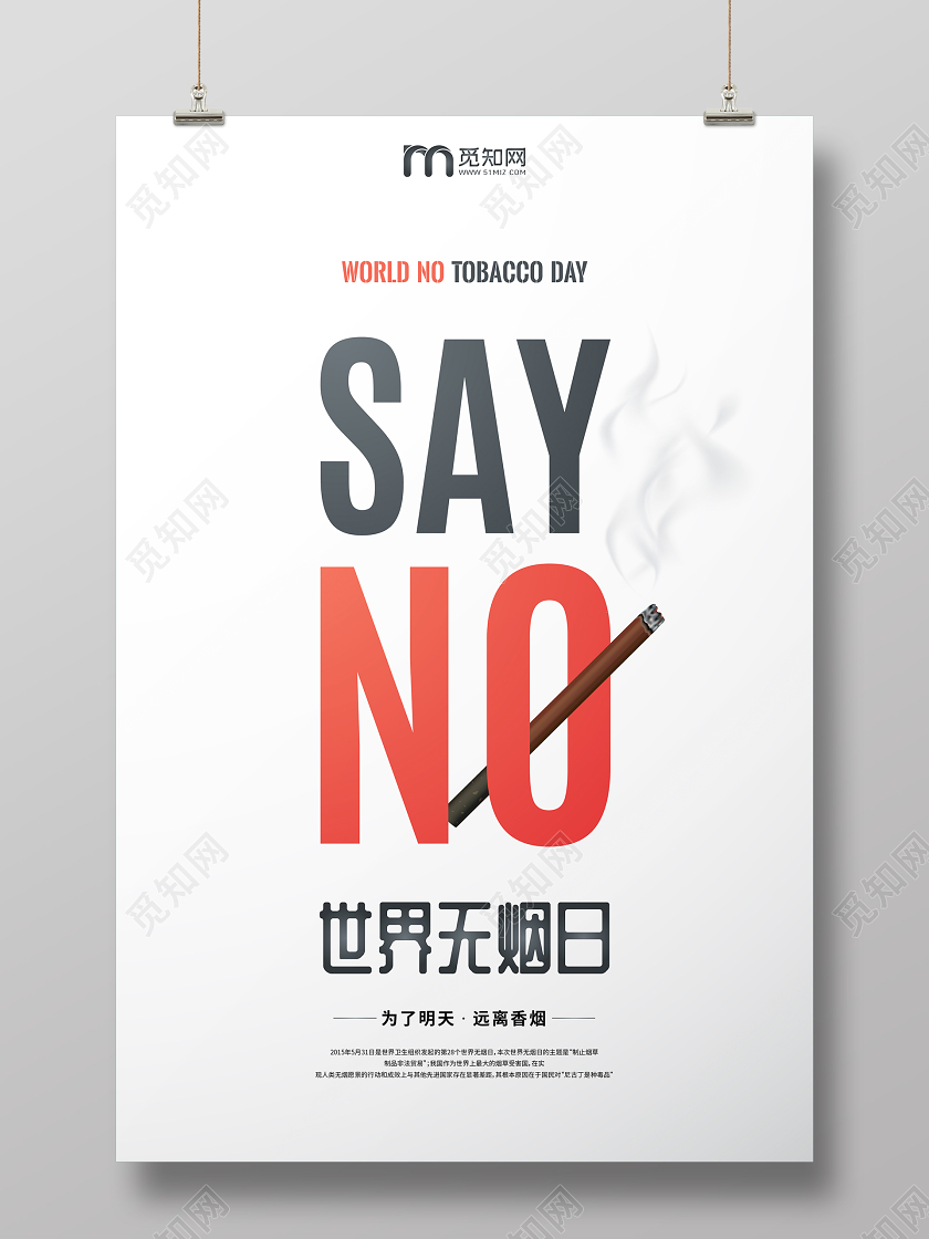 灰色简约黑红字烟头531世界无烟日宣传海报