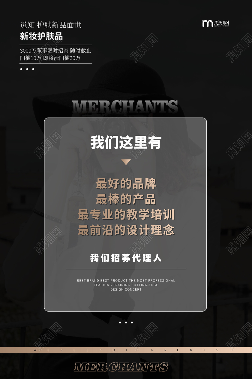 简约大气黑色系护肤品招募代理人会员招募招募海报
