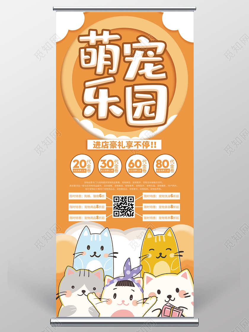 黄色卡通萌宠乐园宠物店医院促销展架易拉宝宠物店宠物海报