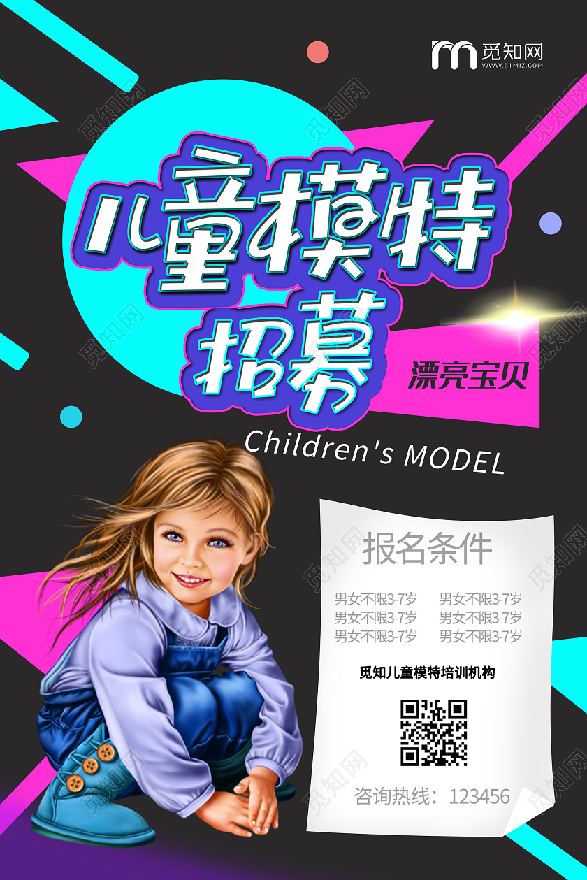 简约大气黑色系模特招募儿童模特招募会员招募招募海报