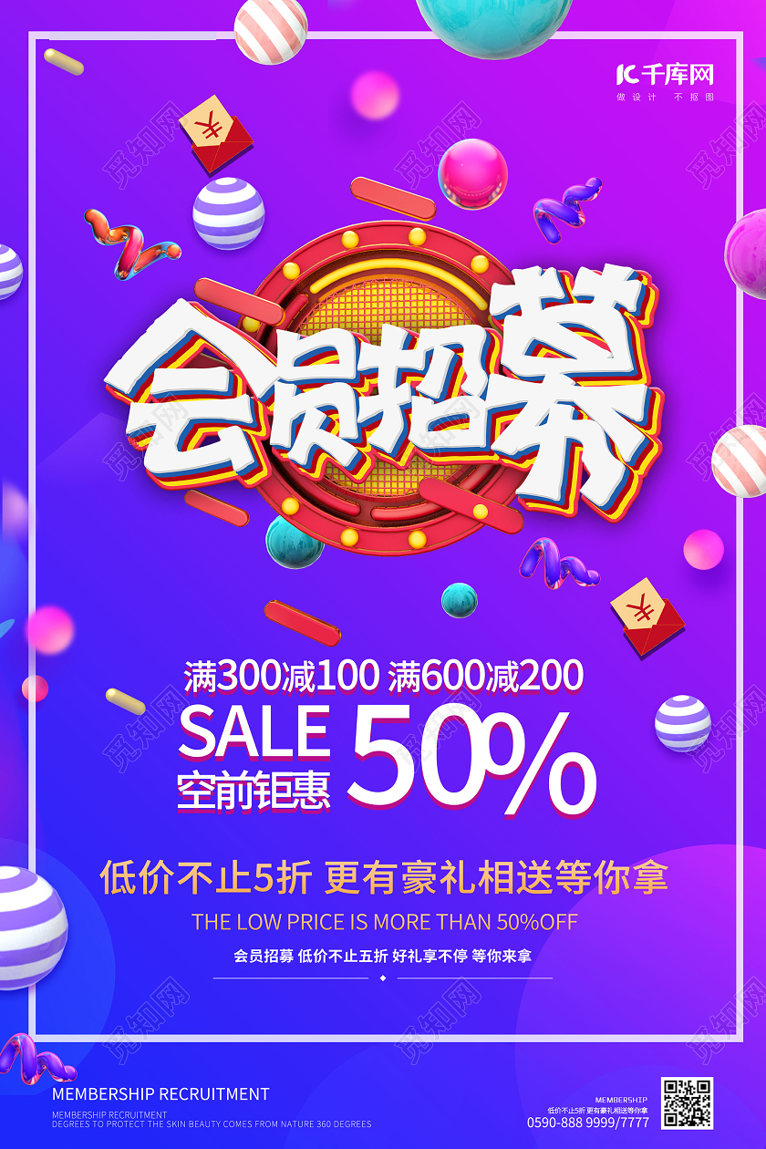 简约大气紫色系会员招募招募海报